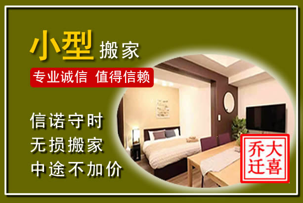 渭滨小型搬家