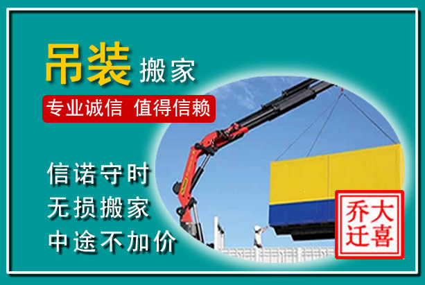 渭滨吊装大件搬家