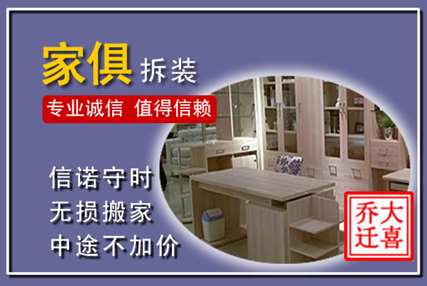 渭滨家俱拆装搬运